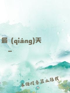 最強(qiáng)天賦樹