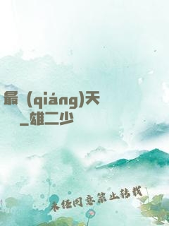 最強(qiáng)天賦樹