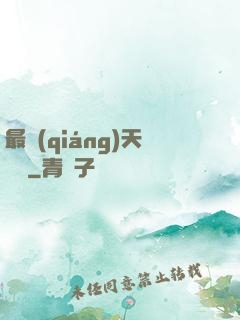 最強(qiáng)天賦樹