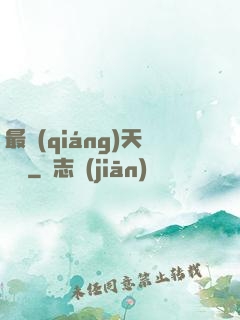 最強(qiáng)天賦樹
