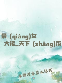 最強(qiáng)女裝大佬