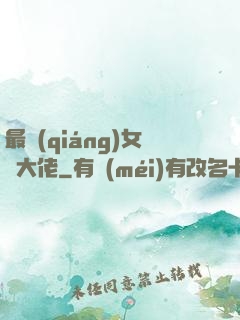 最強(qiáng)女裝大佬