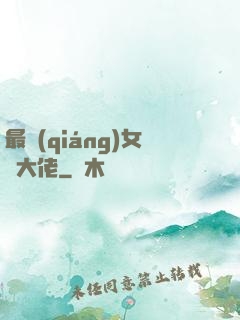最強(qiáng)女裝大佬