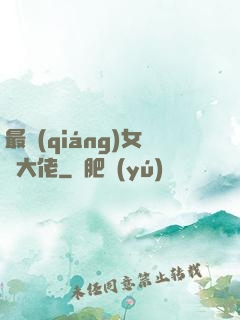 最強(qiáng)女裝大佬