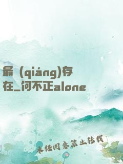 最強(qiáng)存在