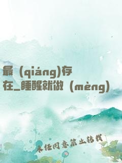 最強(qiáng)存在