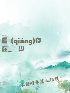 最強(qiáng)存在