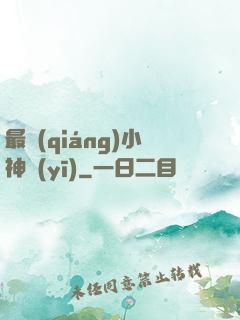 最強(qiáng)小神醫(yī)