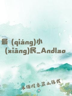最強(qiáng)小鄉(xiāng)民