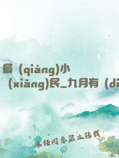 最強(qiáng)小鄉(xiāng)民