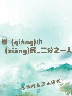 最強(qiáng)小鄉(xiāng)民