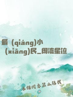 最強(qiáng)小鄉(xiāng)民