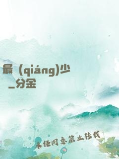 最強(qiáng)少爺