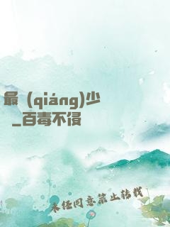 最強(qiáng)少爺