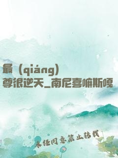 最強(qiáng)師尊很逆天