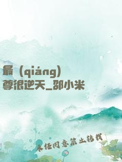 最強(qiáng)師尊很逆天