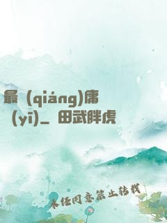 最強(qiáng)庸醫(yī)