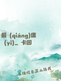 最強(qiáng)庸醫(yī)