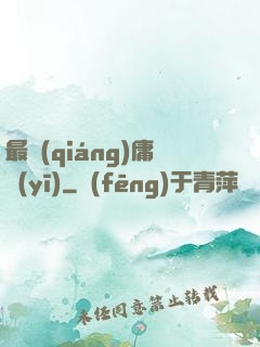 最強(qiáng)庸醫(yī)