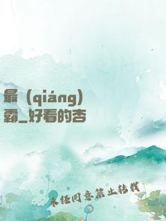 最強(qiáng)廚霸