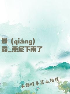 最強(qiáng)廚霸
