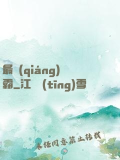最強(qiáng)廚霸