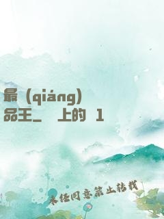 最強(qiáng)廢品王