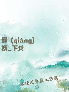最強(qiáng)廢婿