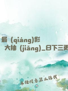最強(qiáng)影視大抽獎(jiǎng)