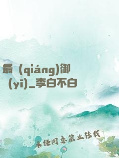 最強(qiáng)御醫(yī)