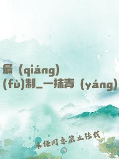 最強(qiáng)復(fù)制