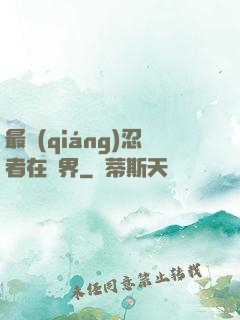 最強(qiáng)忍者在異界