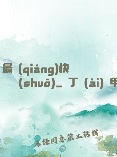最強(qiáng)快遞傳說(shuō)