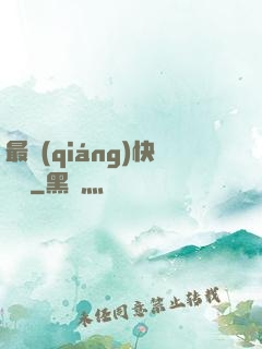 最強(qiáng)快遞員