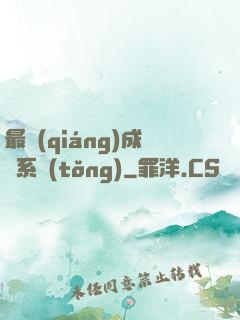 最強(qiáng)成長系統(tǒng)