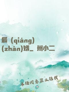最強(qiáng)戰(zhàn)婿