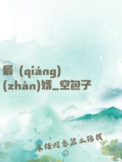最強(qiáng)戰(zhàn)婿