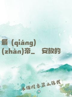 最強(qiáng)戰(zhàn)帝