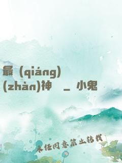 最強(qiáng)戰(zhàn)神歸來