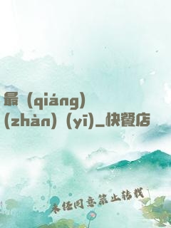 最強(qiáng)戰(zhàn)醫(yī)