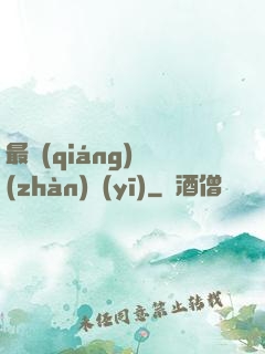 最強(qiáng)戰(zhàn)醫(yī)
