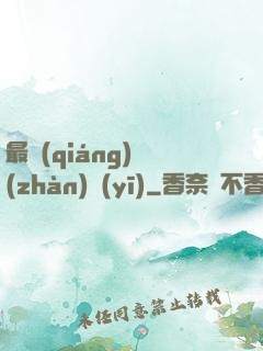 最強(qiáng)戰(zhàn)醫(yī)