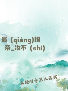 最強(qiáng)投資帝