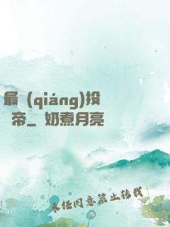 最強(qiáng)投資帝