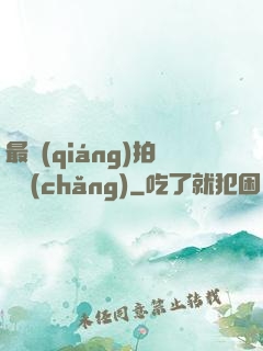 最強(qiáng)拍賣場(chǎng)