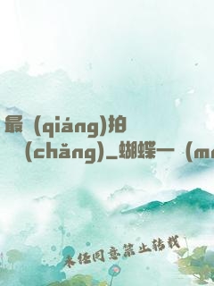 最強(qiáng)拍賣場(chǎng)