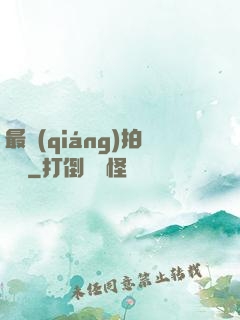 最強(qiáng)拍賣場