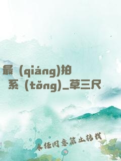 最強(qiáng)拍賣系統(tǒng)