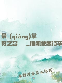 最強(qiáng)掌教之召喚異獸