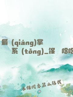 最強(qiáng)掌門兌換系統(tǒng)